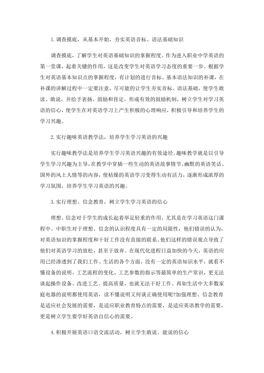 英语教师教学教育随笔感悟.doc_第3页