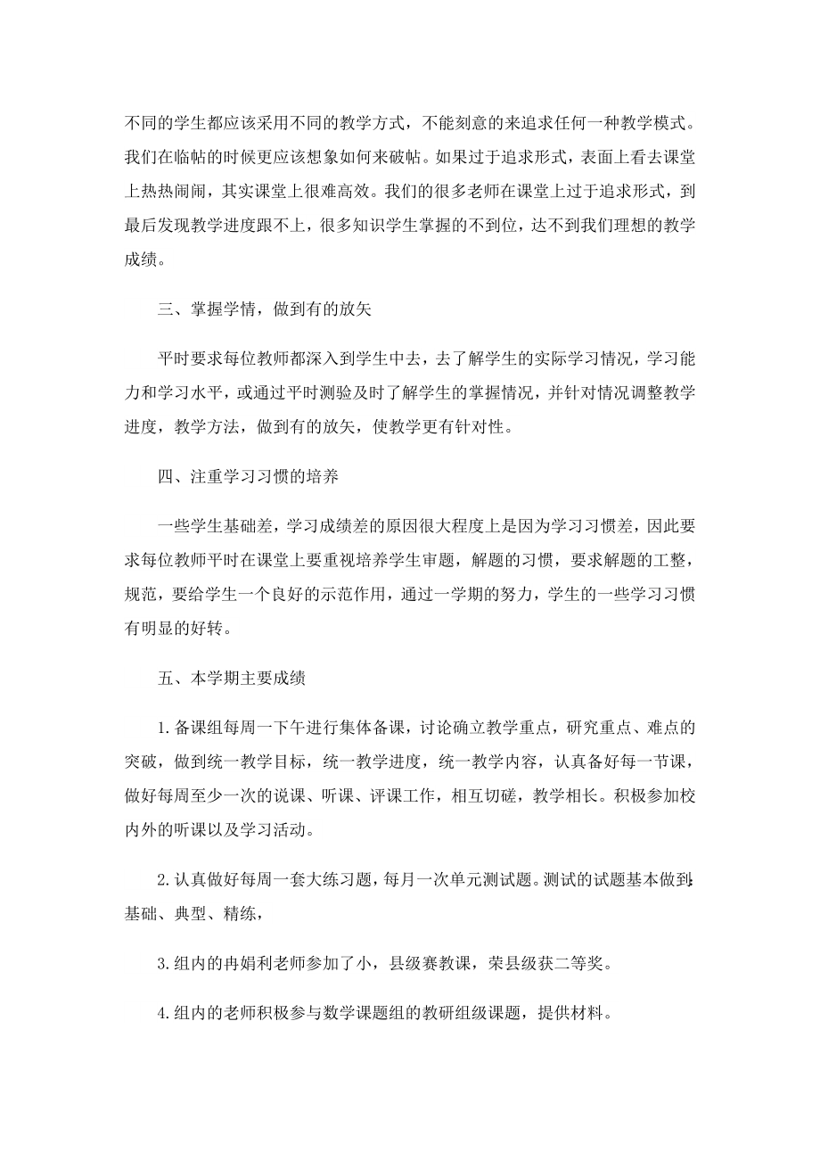 2023高中数学教研组工作总结.doc_第2页