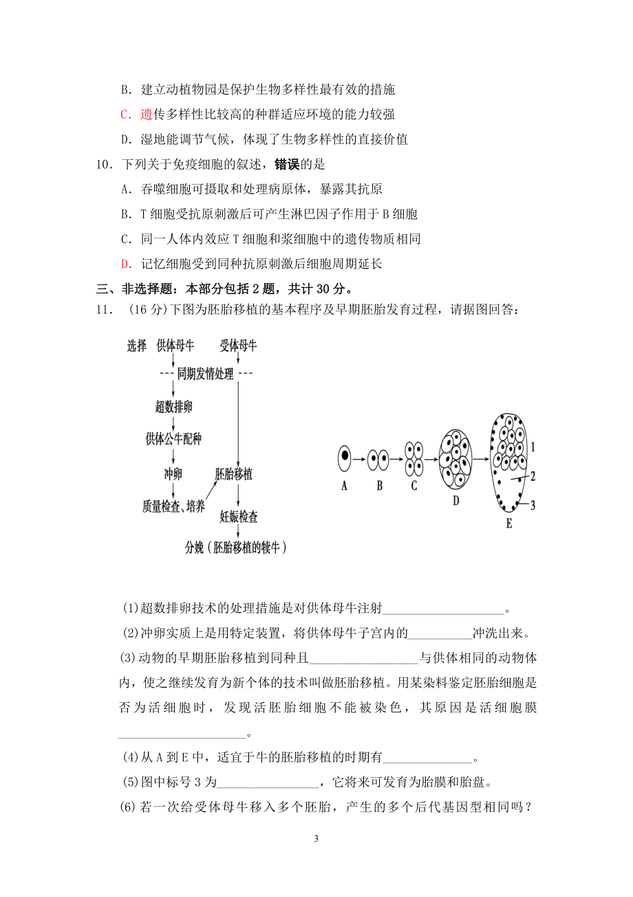 高二年级生物周末练.doc_第3页