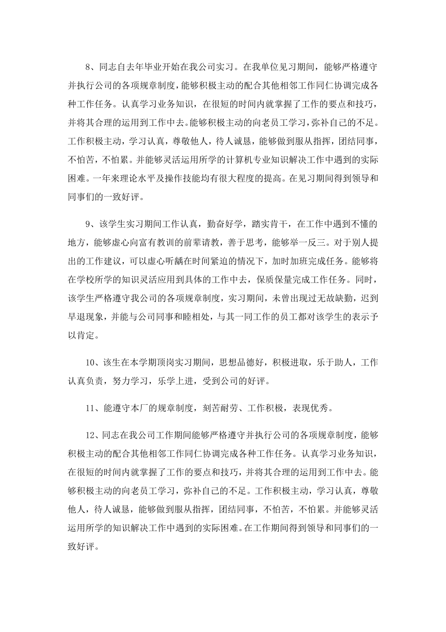 大学生外出实习的评语.doc_第2页