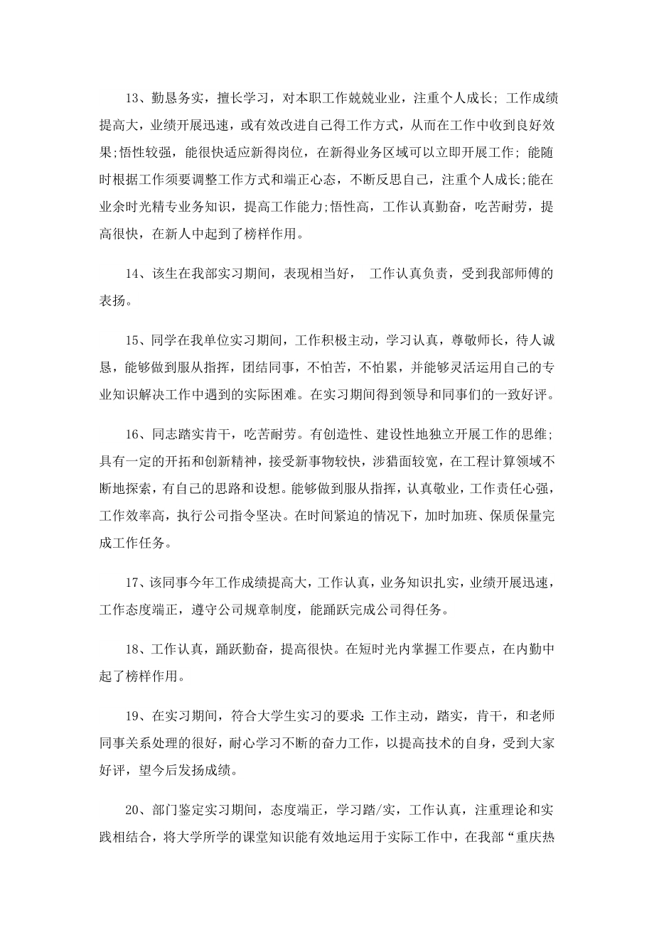 大学生外出实习的评语.doc_第3页