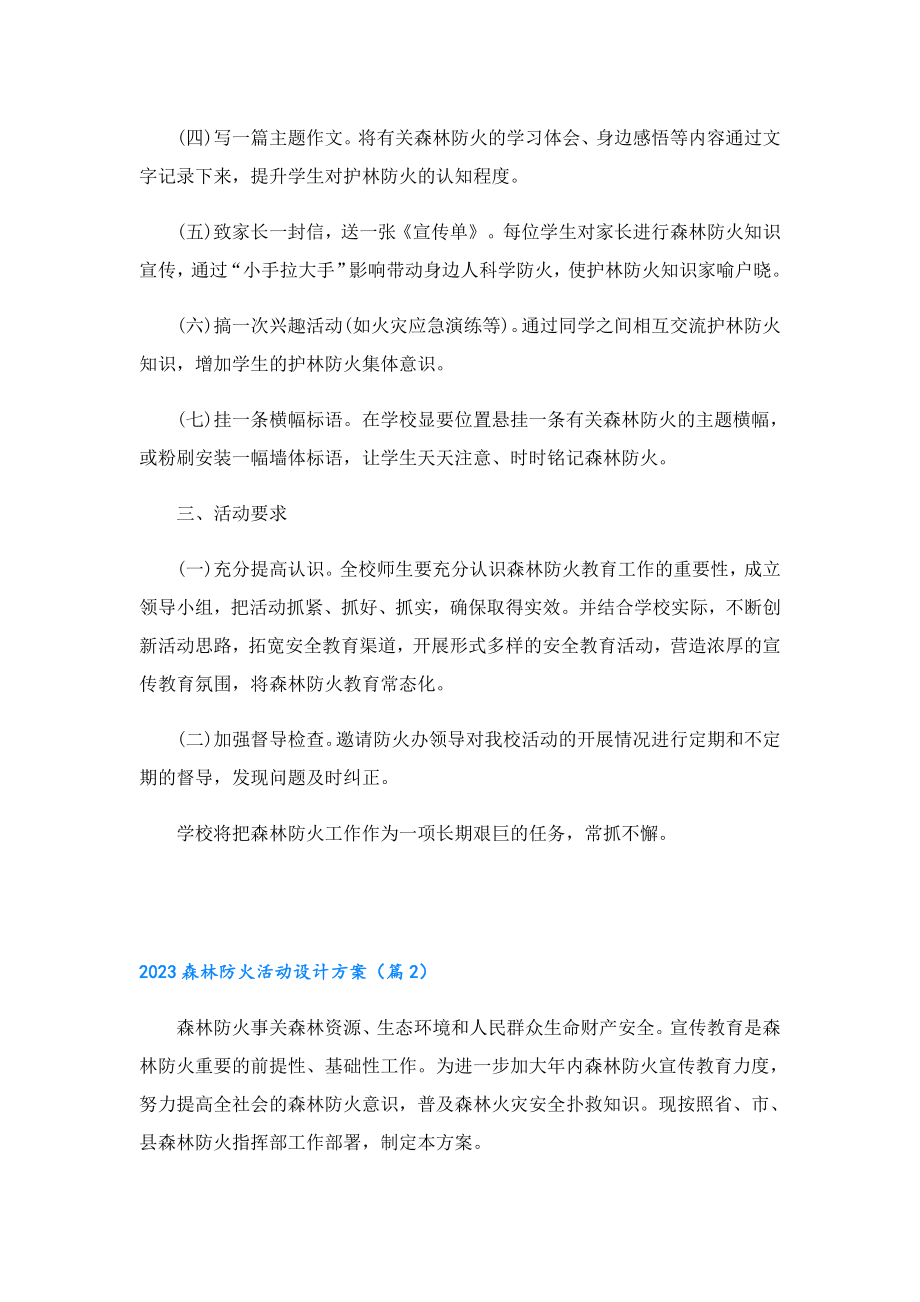 2023森林防火活动设计方案.doc_第2页