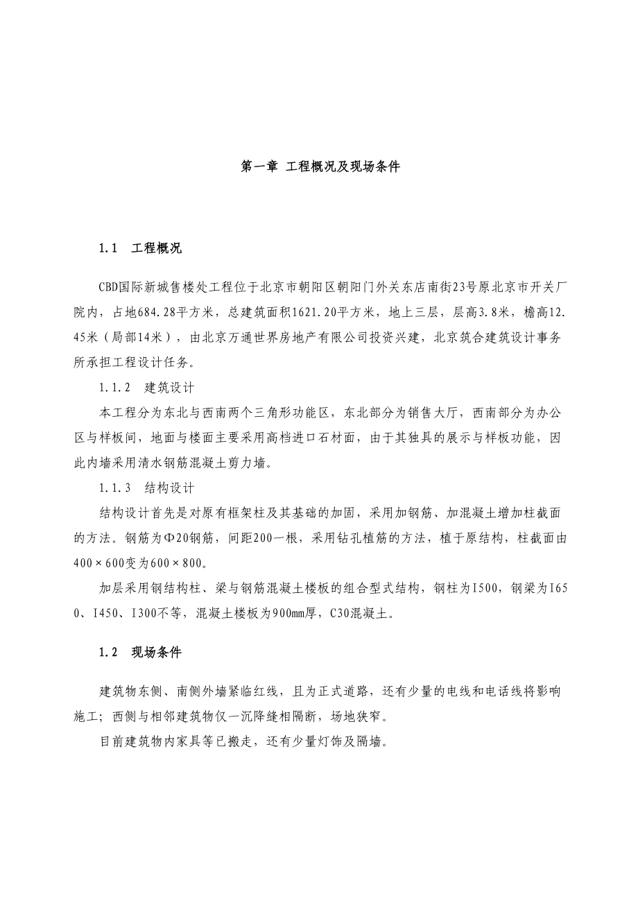 CBD国际新城售楼处工程施工组织设计.DOC_第2页