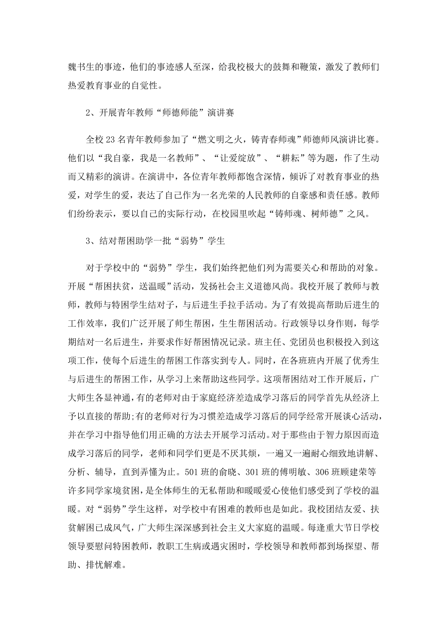 2023师德师风个人自我总结.doc_第3页