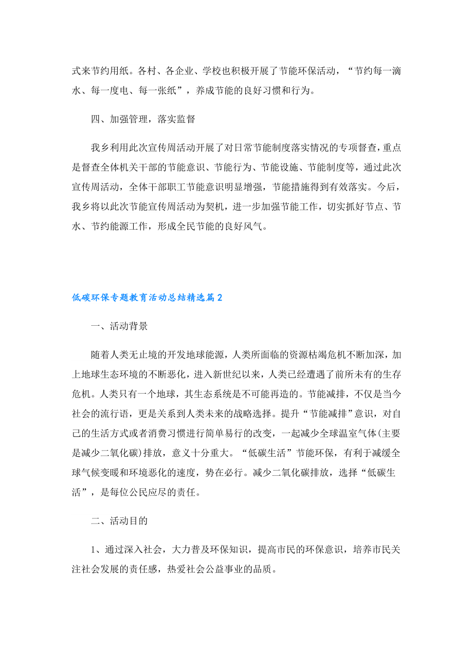 低碳环保专题教育活动总结.doc_第2页