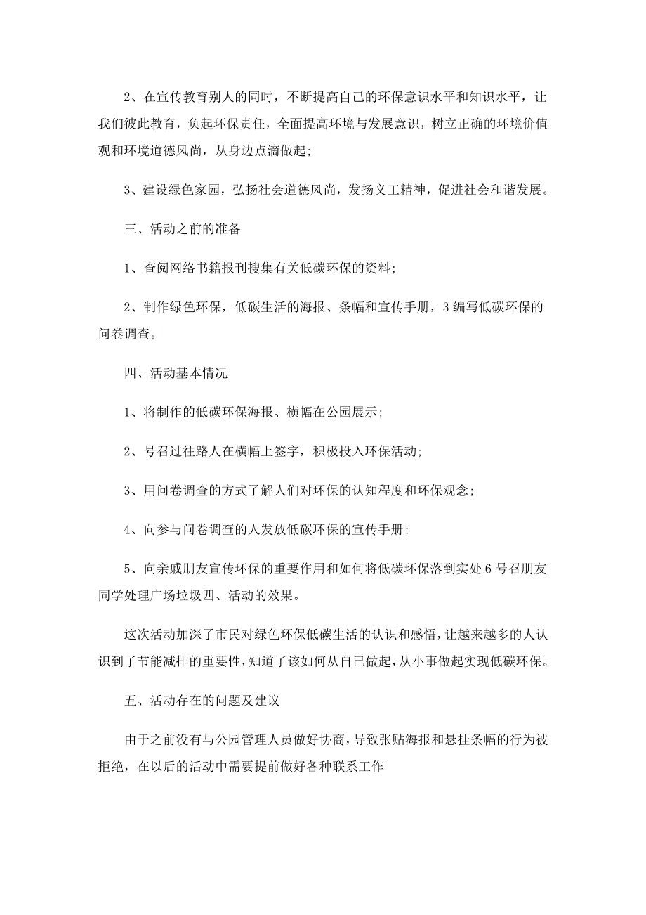 低碳环保专题教育活动总结.doc_第3页