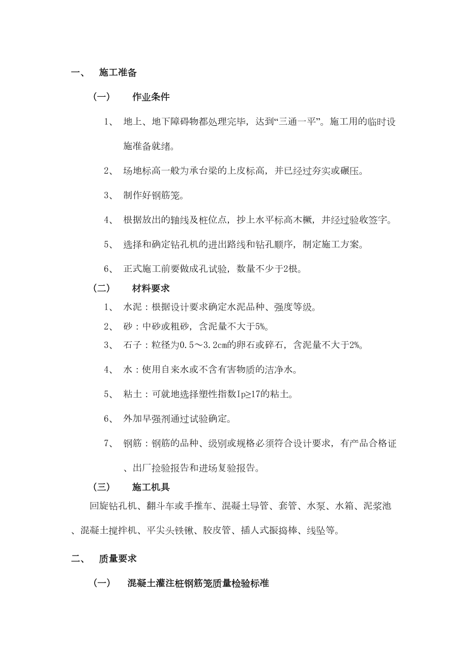 泥浆护壁回转钻孔灌注桩工程.doc_第2页