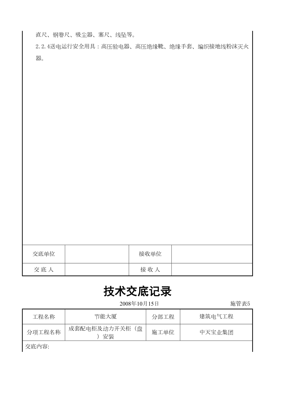 成套配电柜及动力开关柜（盘）安装交底记录.doc_第3页