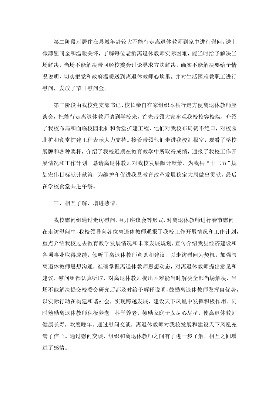 2023节慰问困难群众活动方案.doc_第2页