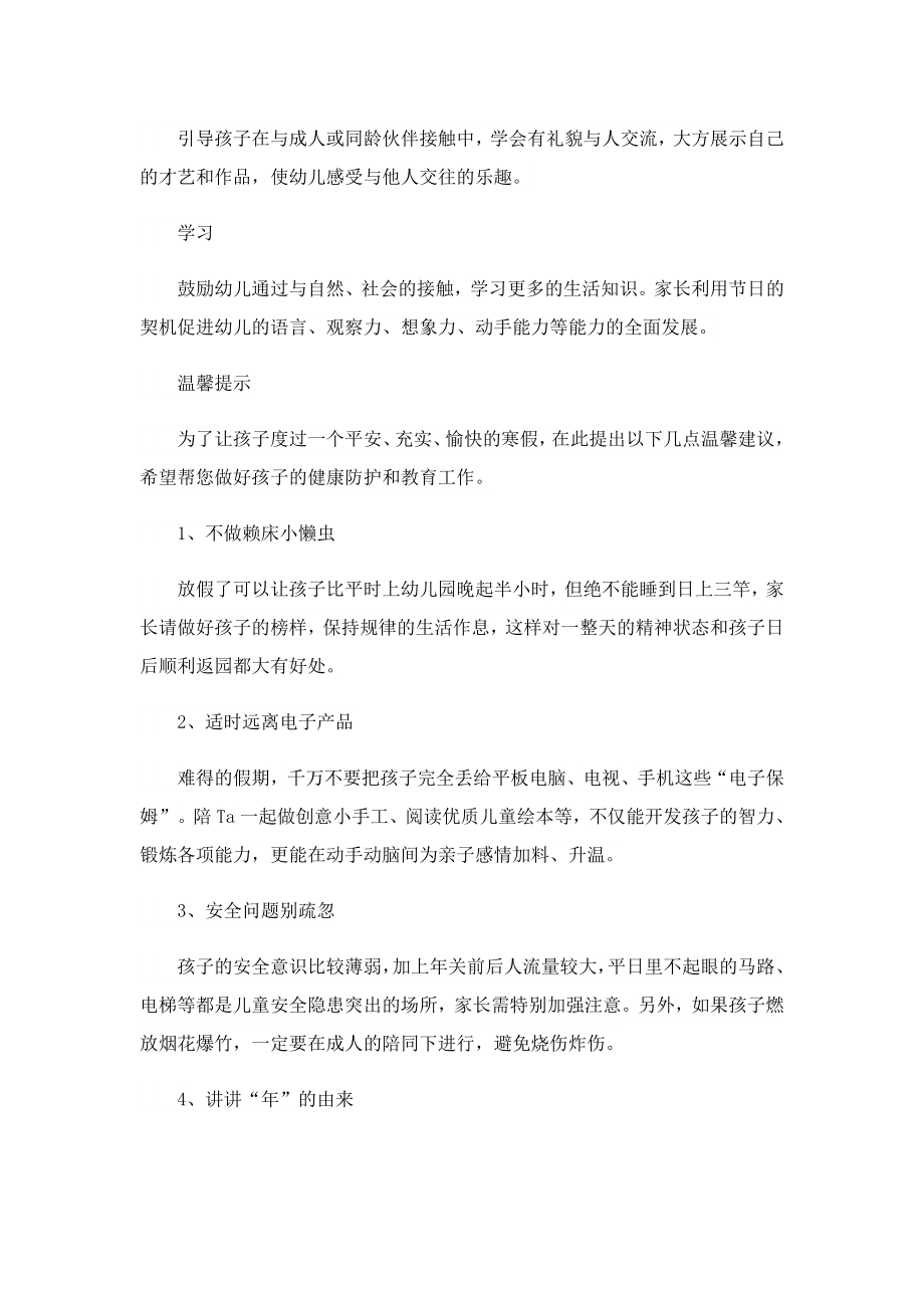 2023寒假放假通知范文.doc_第2页