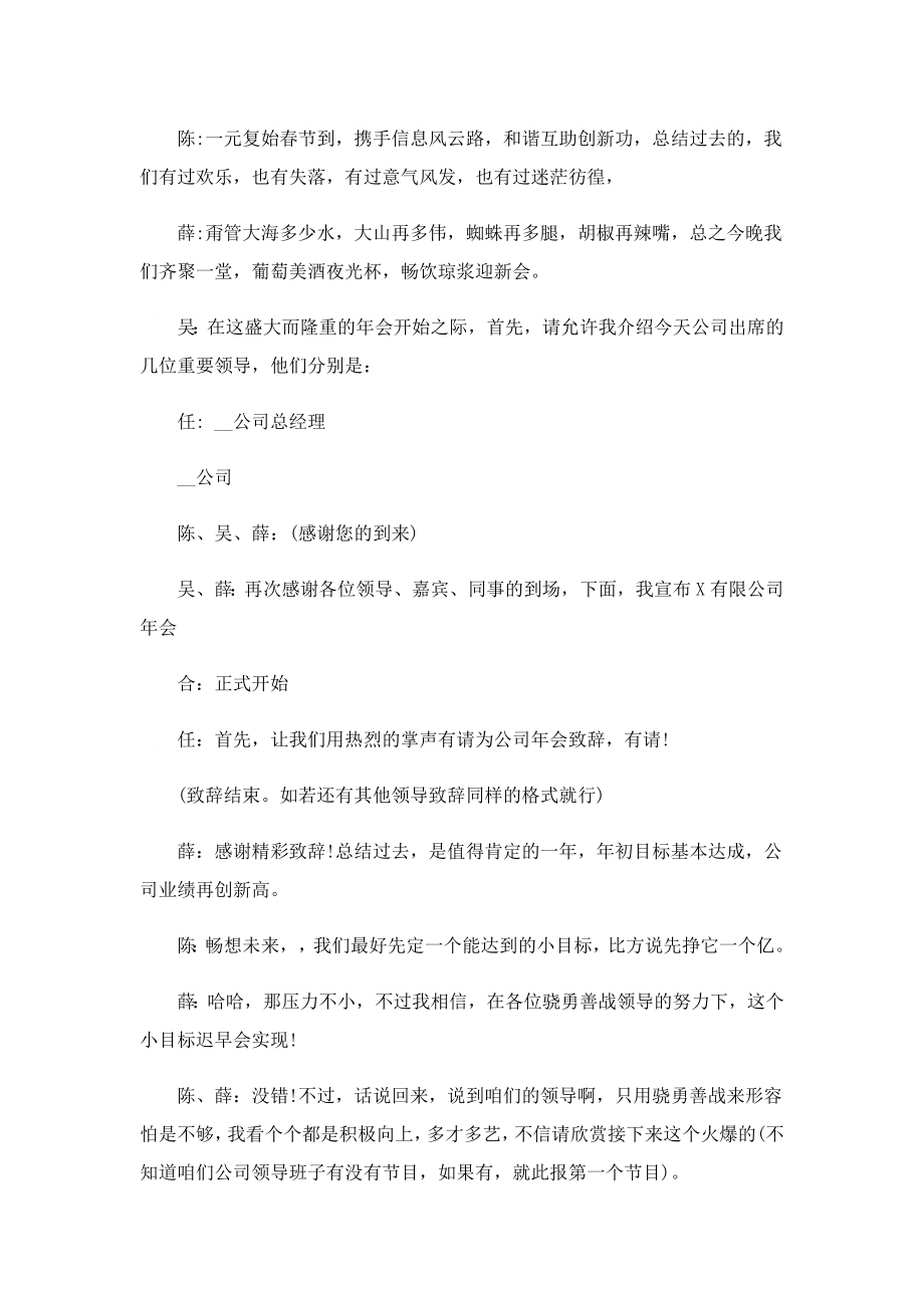 2023公司小型会活动主持词.doc_第2页