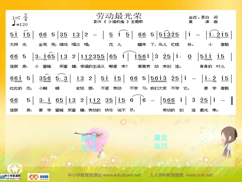 《劳动最光荣》PPT课件.ppt_第3页