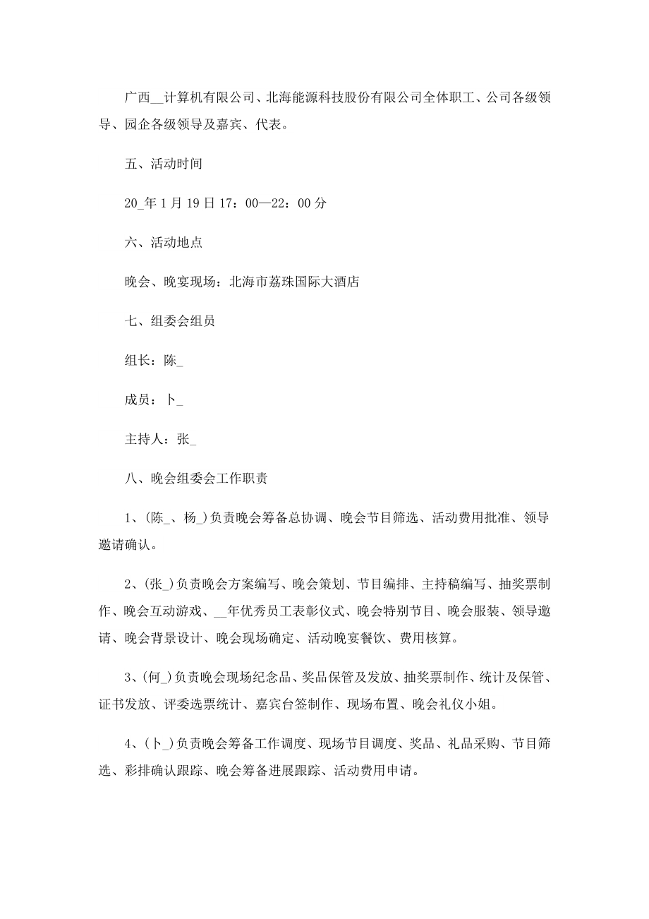 喜迎兔新联欢晚会活动方案.doc_第2页