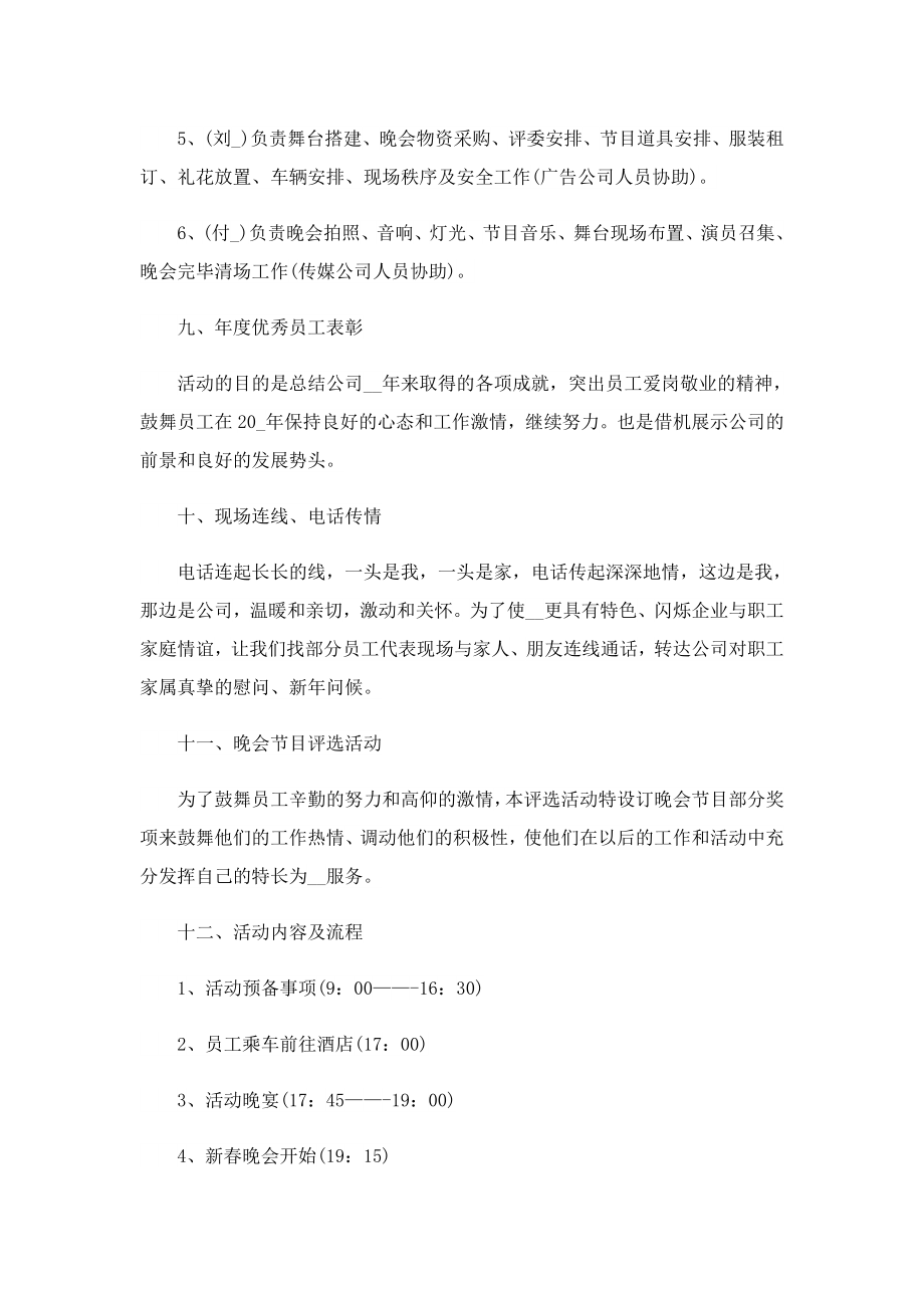 喜迎兔新联欢晚会活动方案.doc_第3页