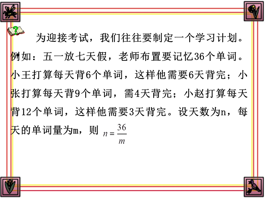 [课件]公开课人教版八下课件1711反比例函数的意义.ppt_第2页