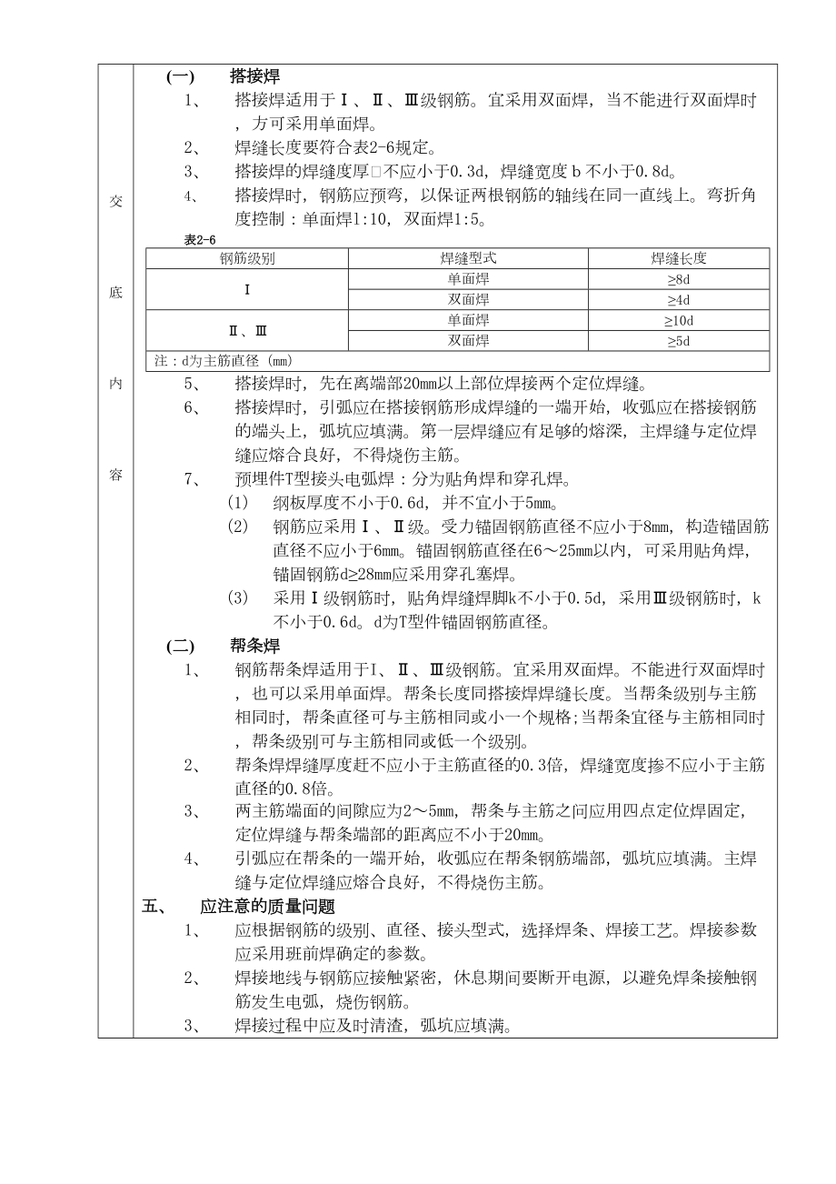 04钢筋手工电弧焊接工程.doc_第3页