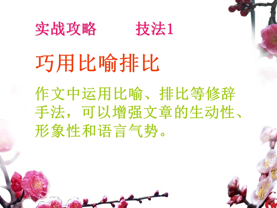 给文章的语言插上天使的翅膀.ppt_第3页