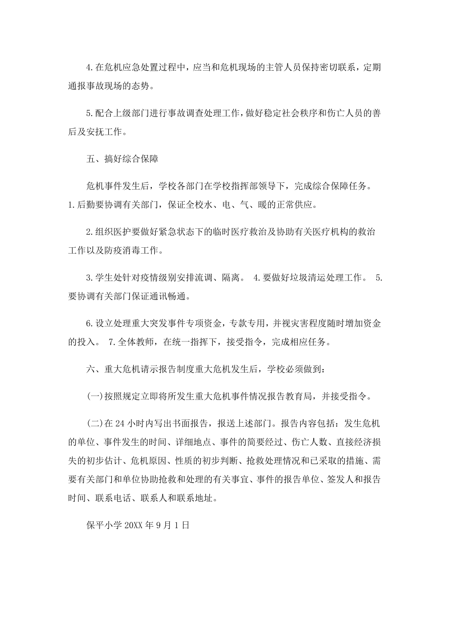 关于自然灾害应急预案2023.doc_第3页