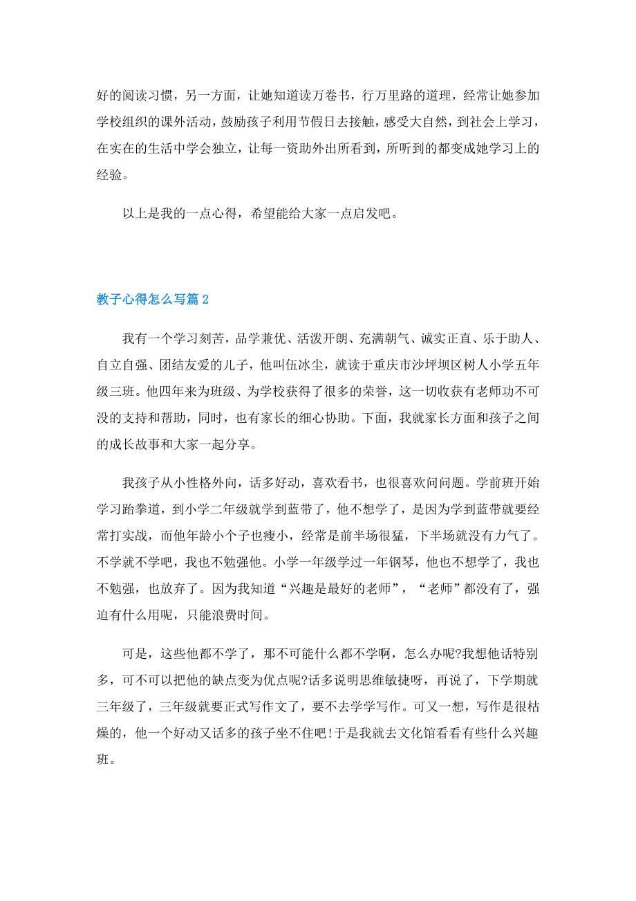 教子心得怎么写通用3篇.doc_第2页