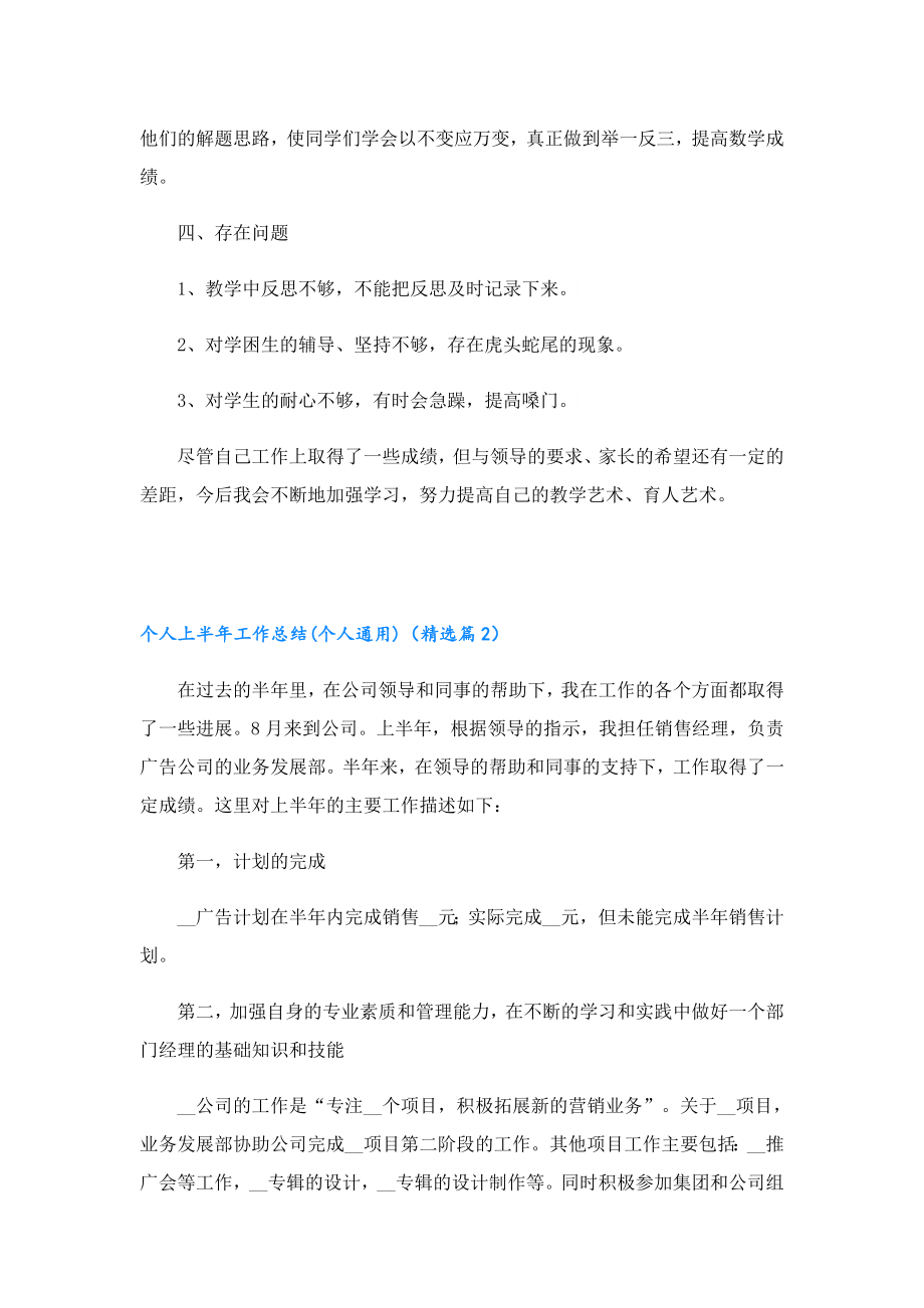 个人上半工作总结(个人通用).doc_第2页