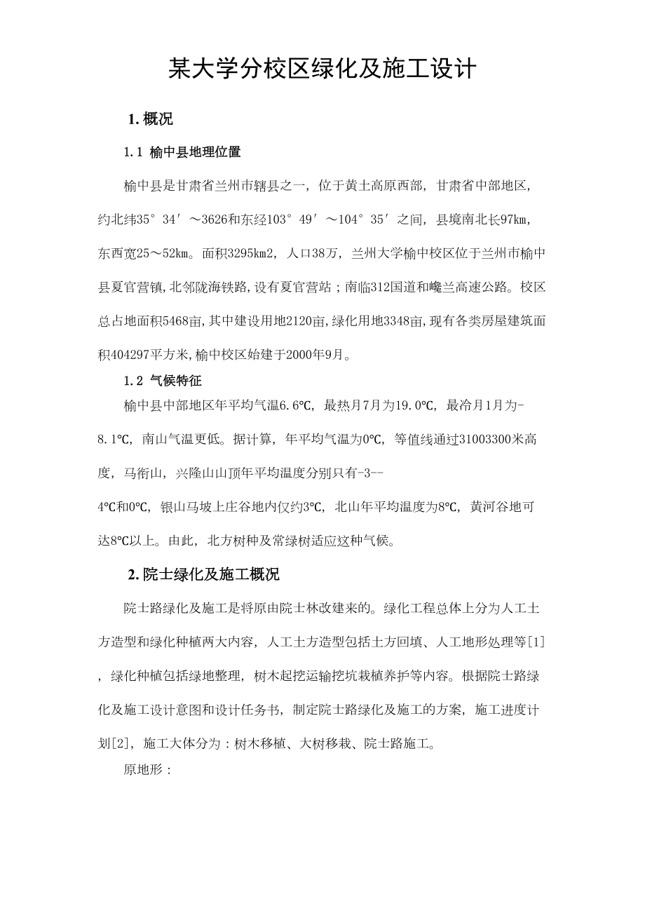 兰州大学榆中分校区院士路绿化施工方案.doc_第2页