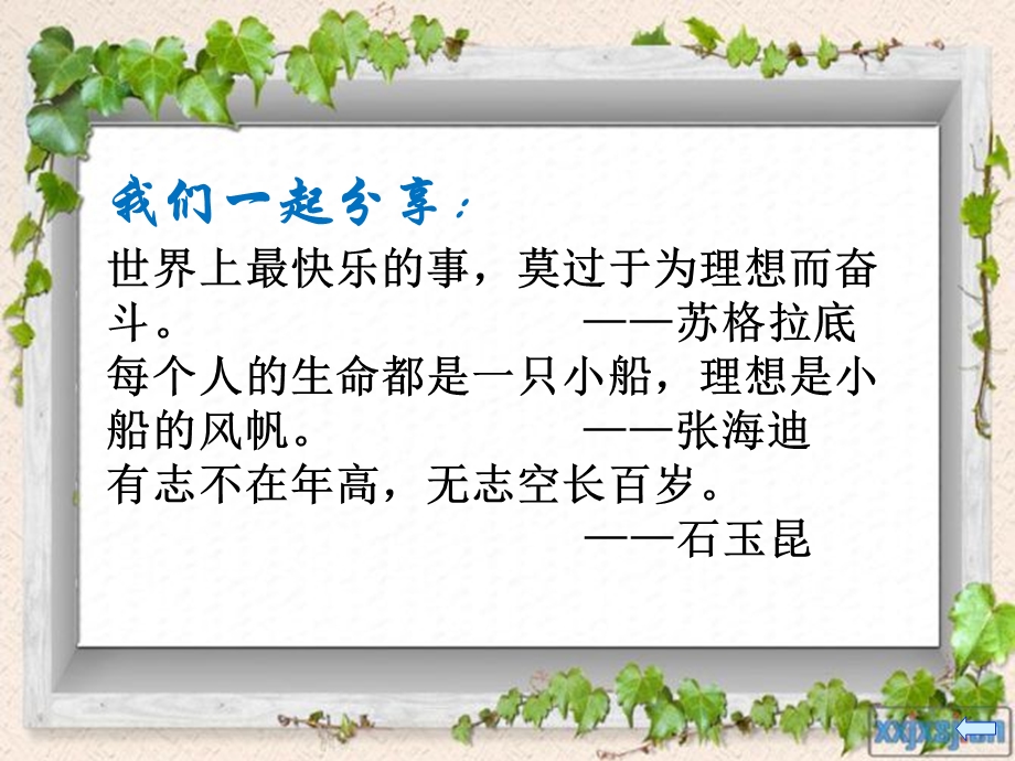 我的理想（定稿）.ppt_第2页