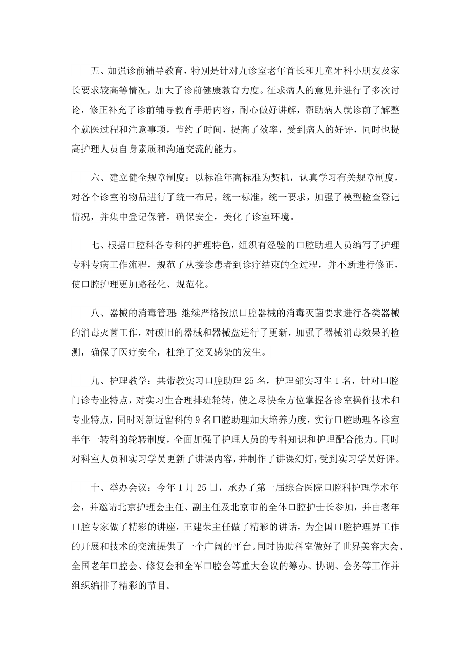 口腔科见习心得精选5篇.doc_第2页