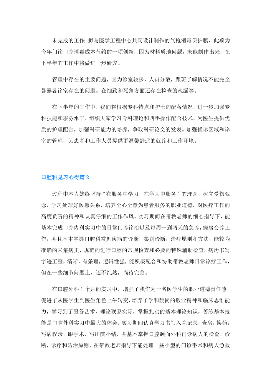 口腔科见习心得精选5篇.doc_第3页