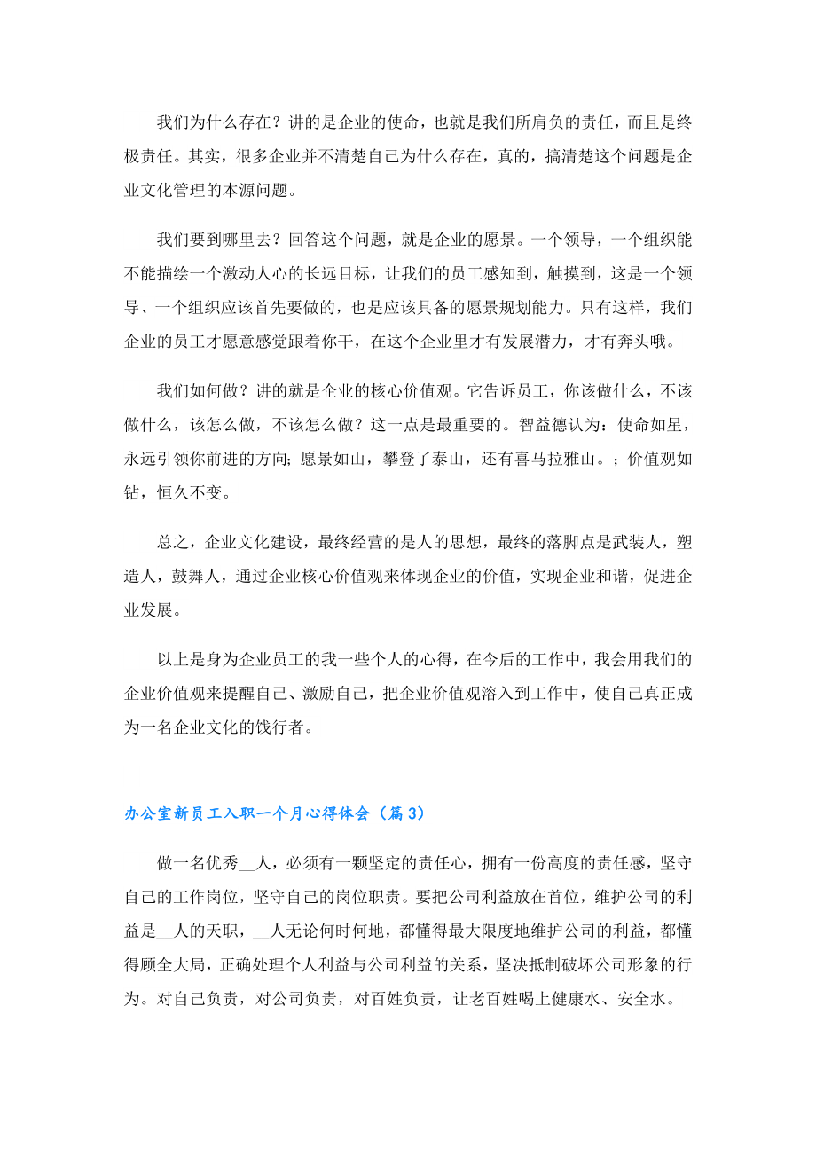 办公室新员工入职一个月心得体会.doc_第3页