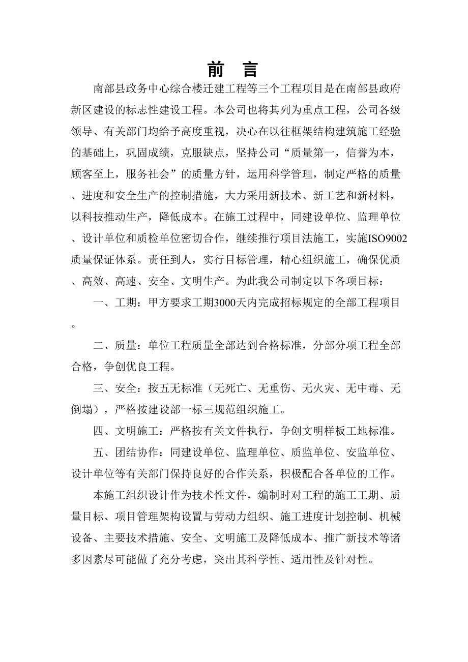 南部县政府政务中心施工组织设计方案（五）090313.doc_第2页