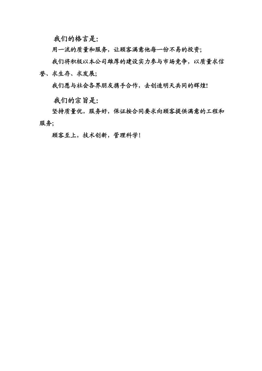 南部县政府政务中心施工组织设计方案（五）090313.doc_第3页