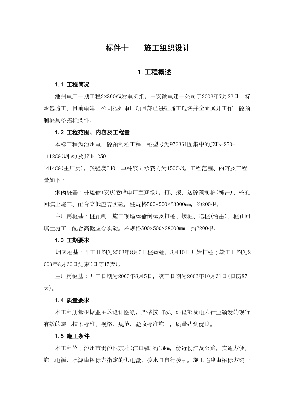 厂砼预制桩工程施工组织设计方案.doc_第2页