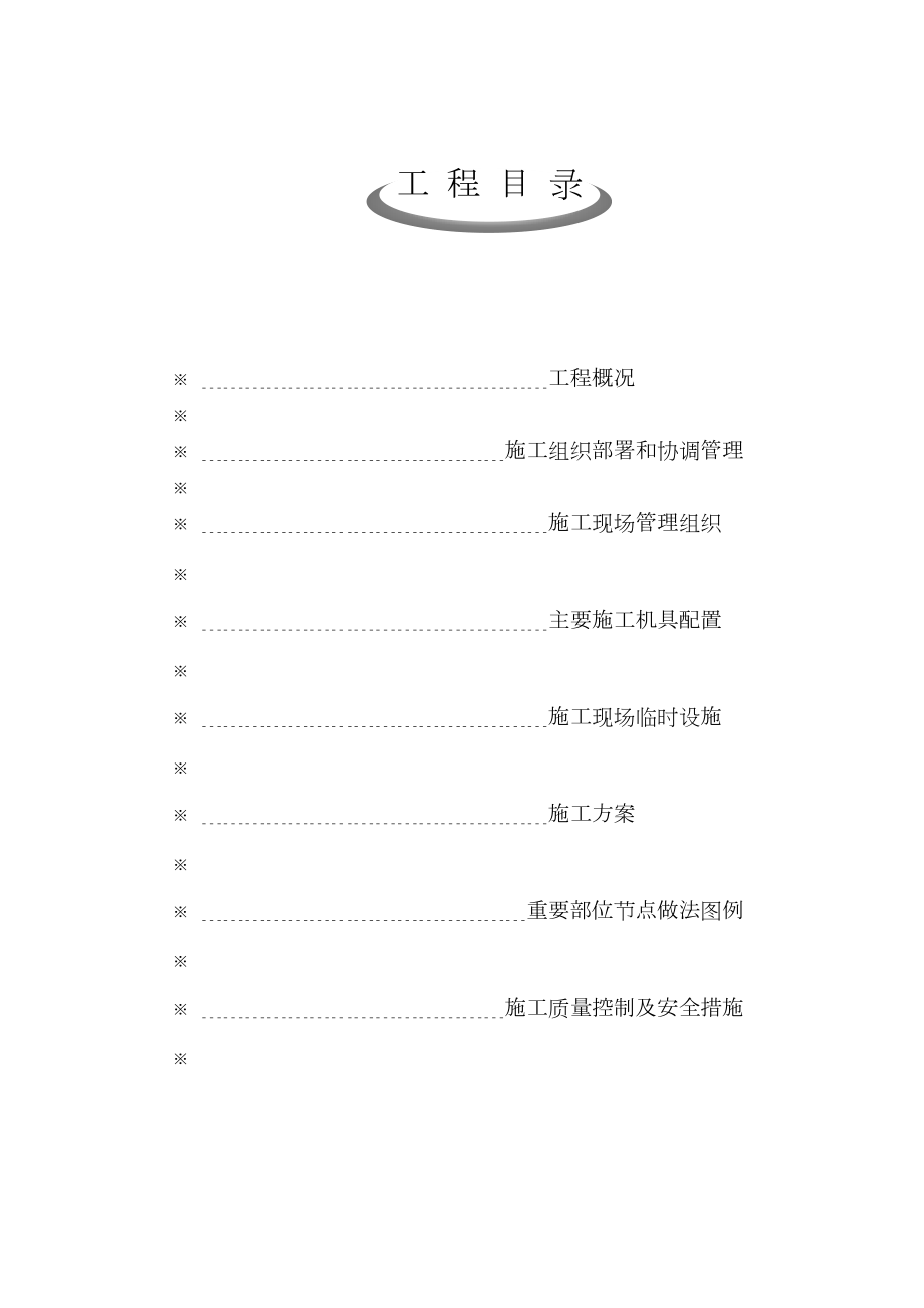 最全外墙保温施工方案.doc_第2页