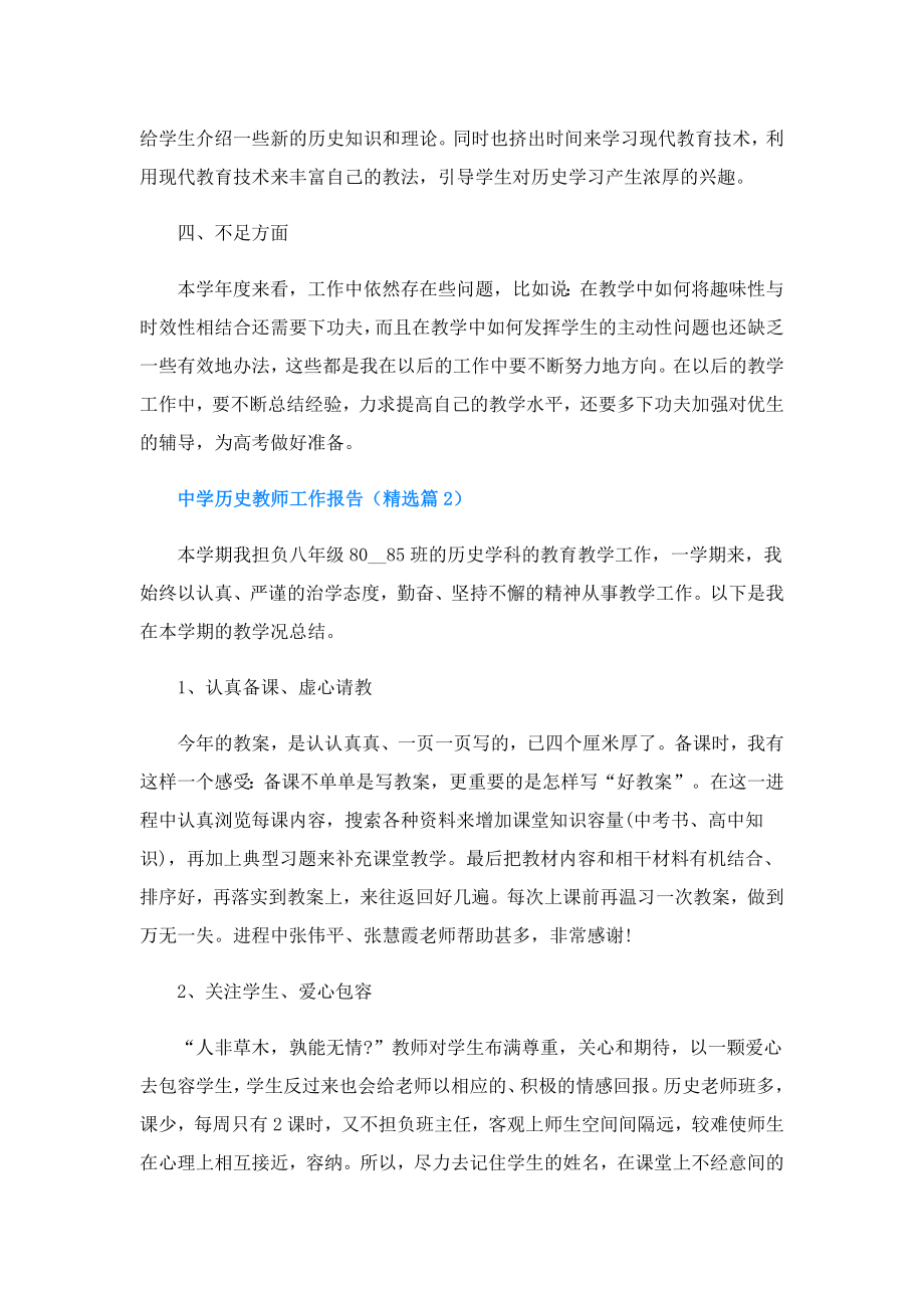 中学历史教师工作报告.doc_第2页