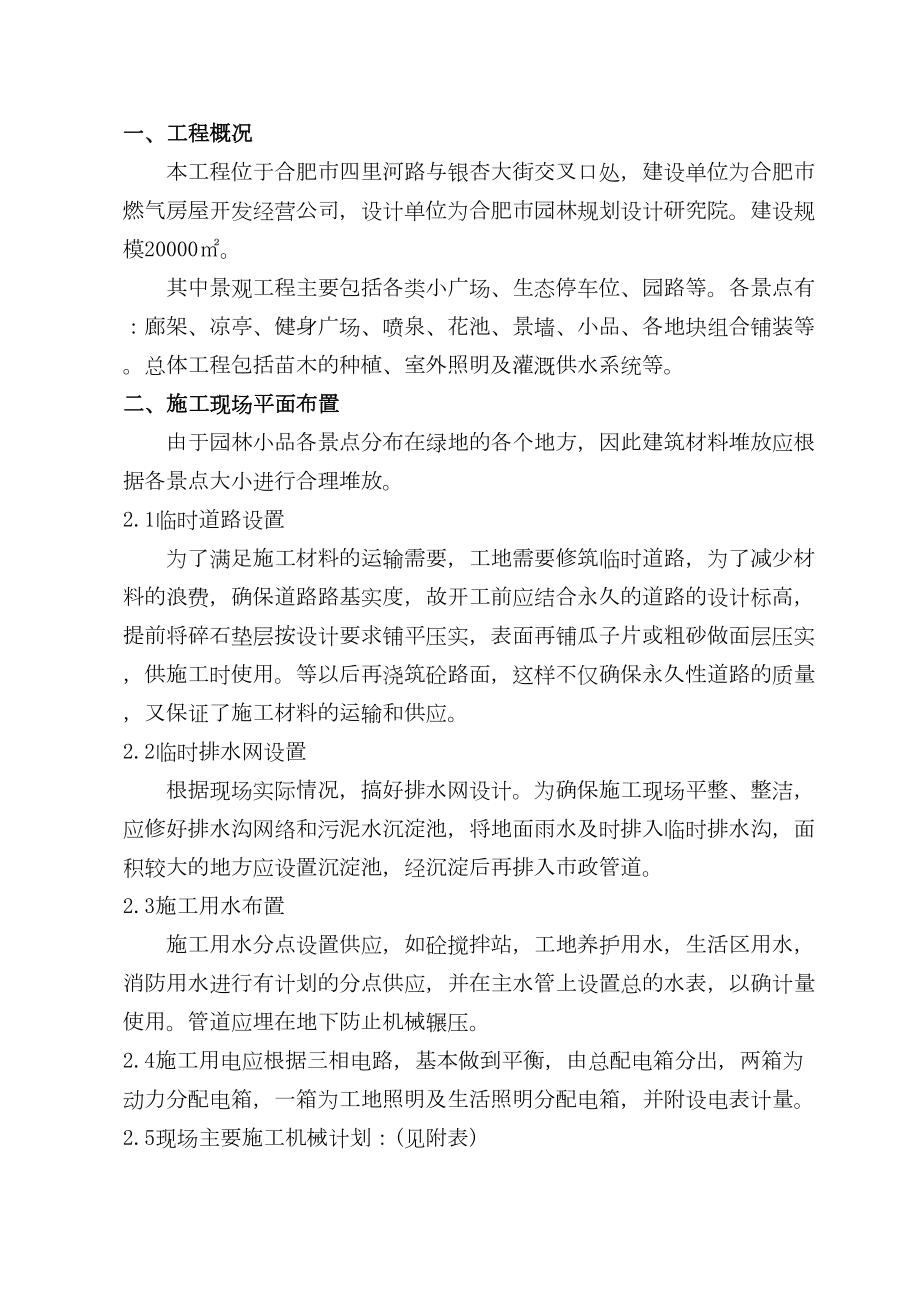 安然家园北园景观绿化工程施工组织设计方案.doc_第2页