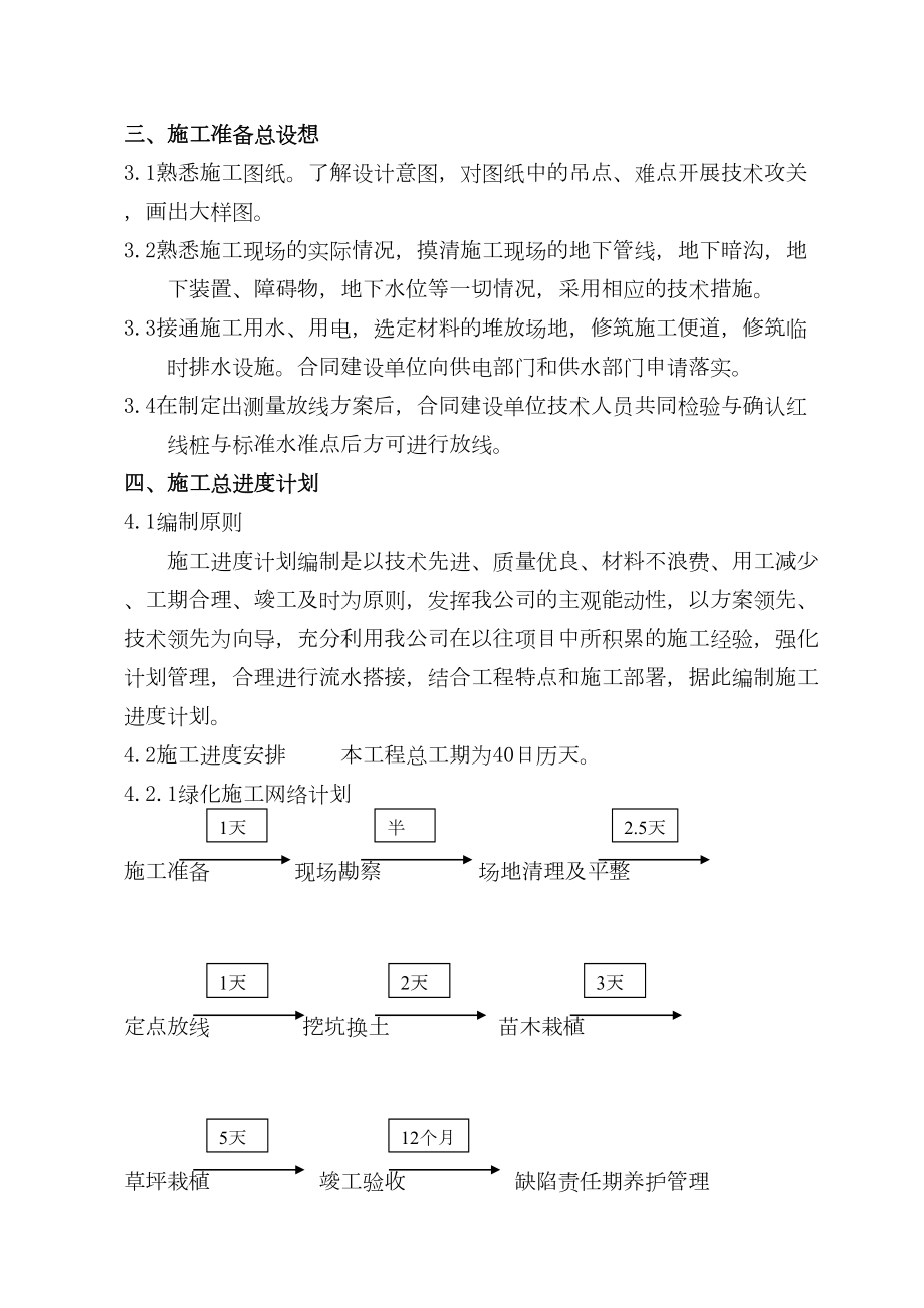 安然家园北园景观绿化工程施工组织设计方案.doc_第3页