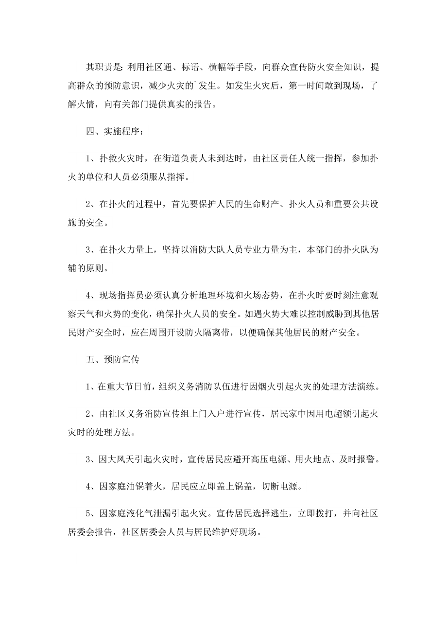 2023消防应急疏散预案.doc_第2页