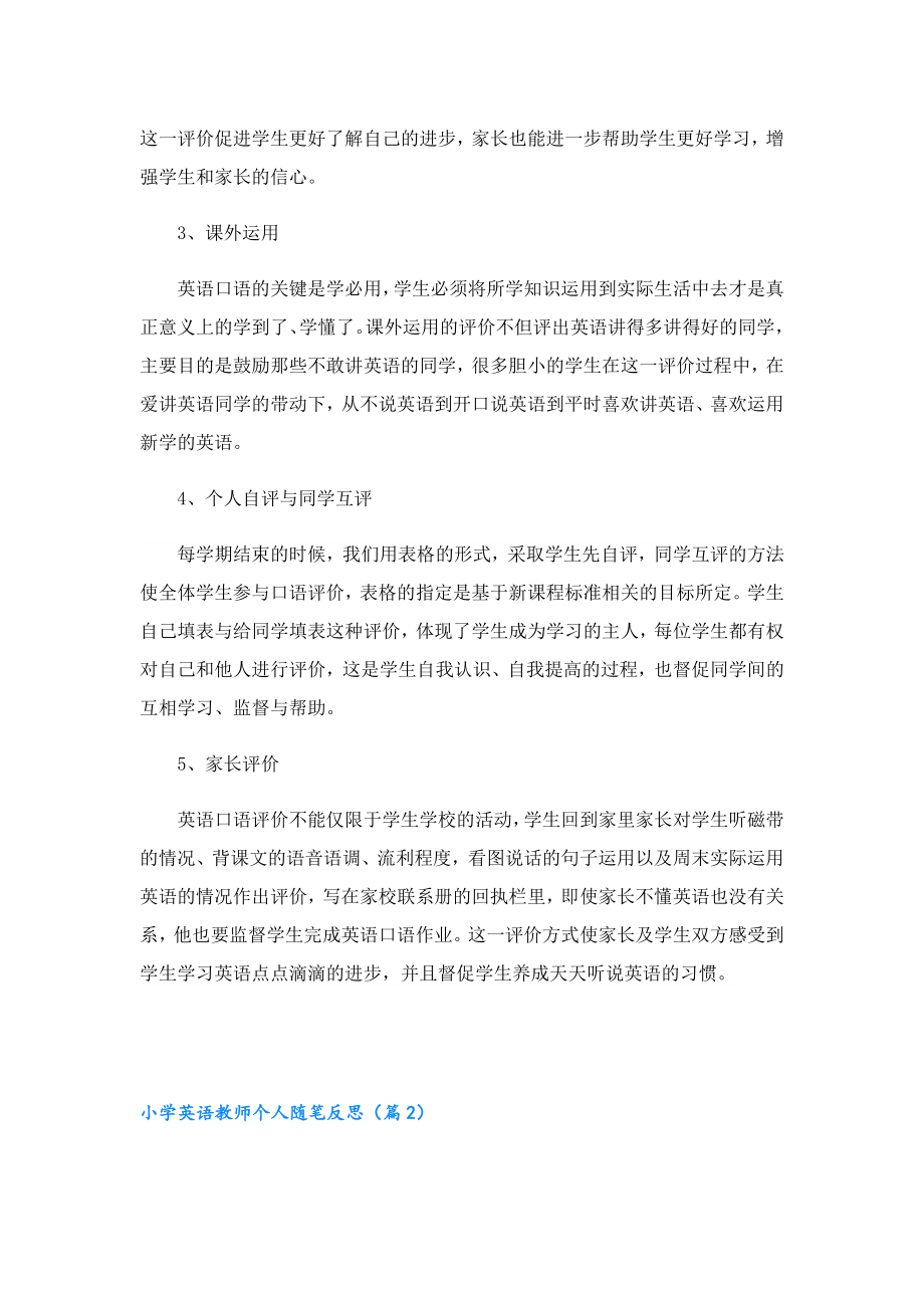 小学英语教师个人随笔反思.doc_第2页