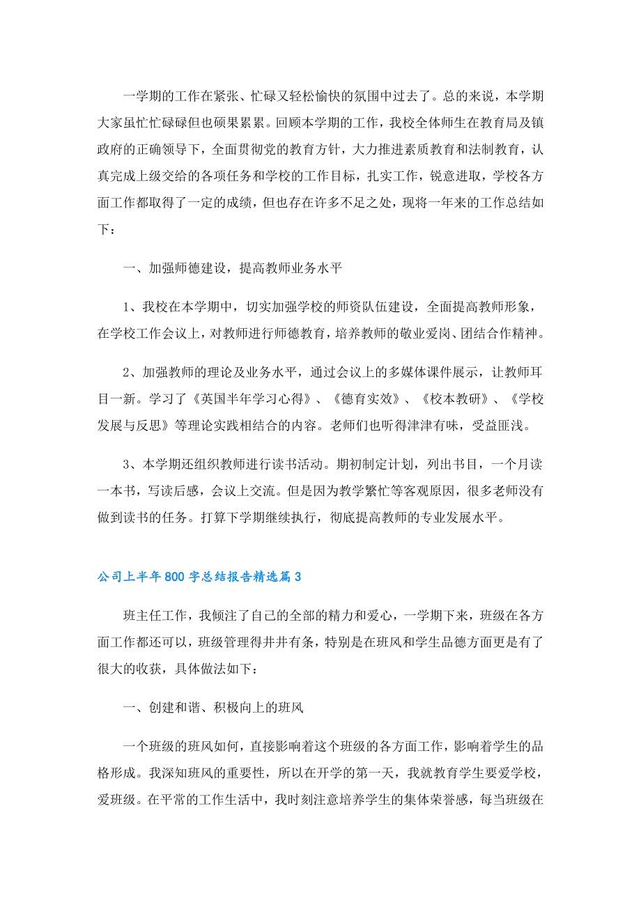 公司上半800字总结报告.doc_第3页