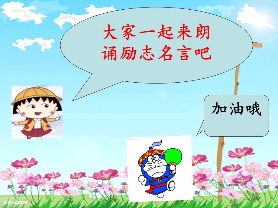 有关励志名言与故事的PPT.ppt_第1页