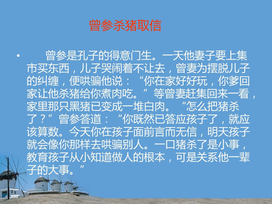 做一个诚实守信的人.ppt_第2页