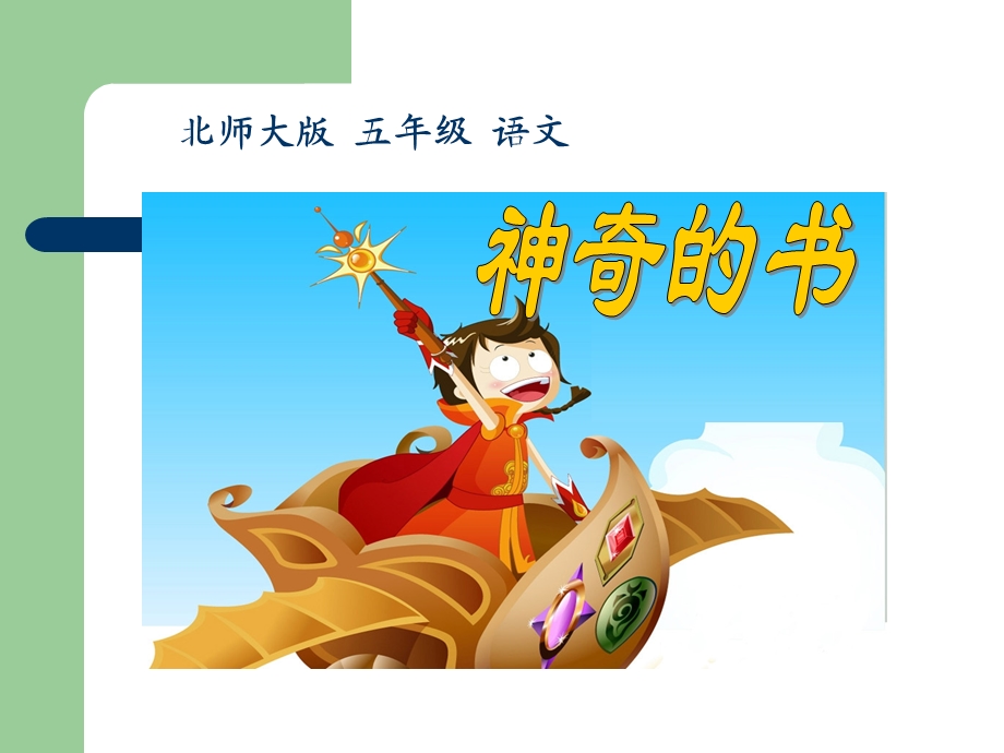 《神奇的书》课件.ppt_第2页