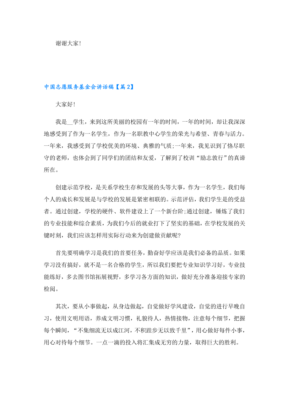 中国志愿服务基金会讲话稿.doc_第2页