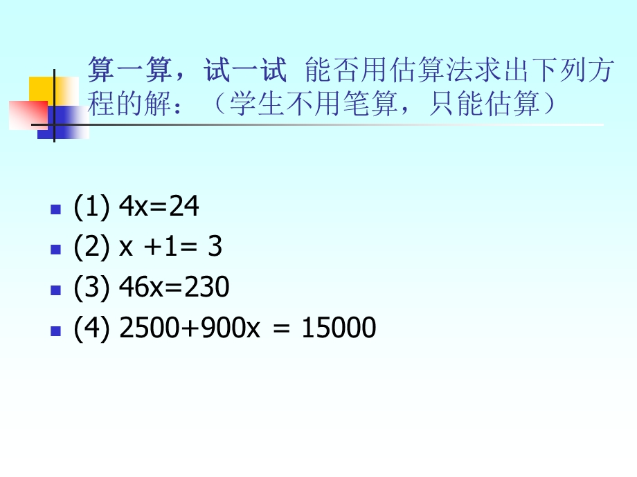 《等式的性质》课件.ppt_第2页