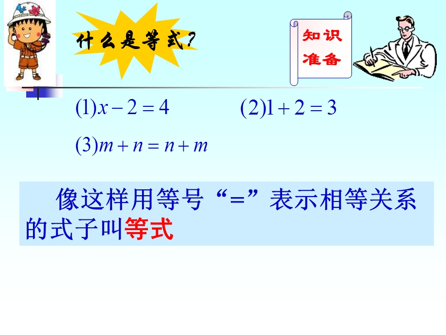 《等式的性质》课件.ppt_第3页