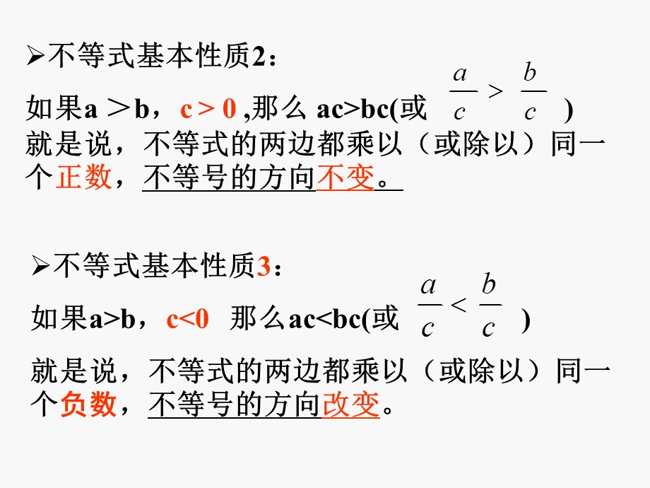 《不等式的性质》第二课时参考课件.ppt_第3页