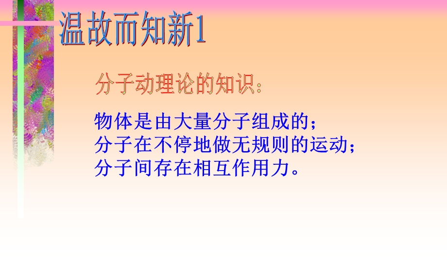 认识内能与热量ziji的.ppt_第2页