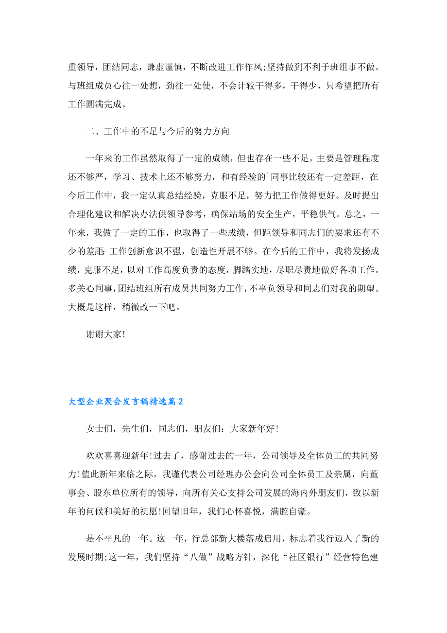 大型企业聚会发言稿.doc_第2页