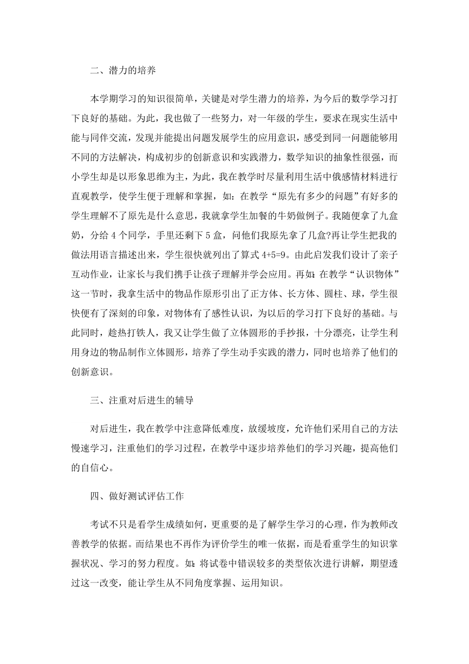 2023小学数学教师教育随笔.doc_第2页