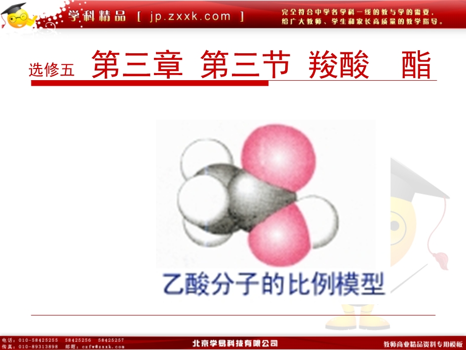 选修5-3-3乙酸2.ppt_第1页